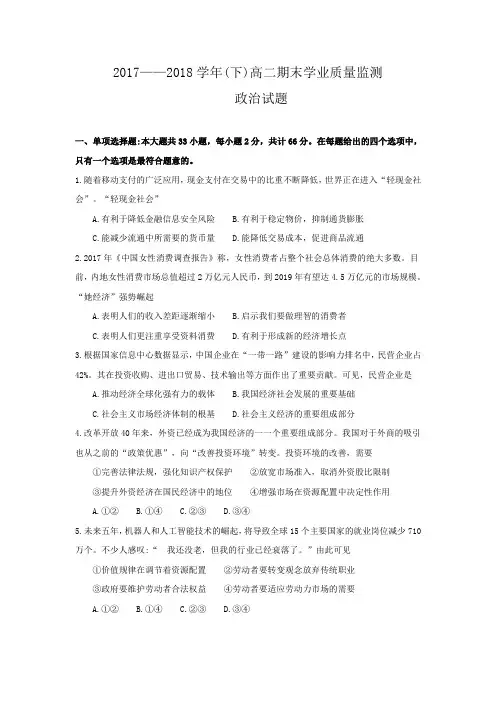 江苏省南通市天星湖中学2017-2018学年高二下学期期末考试政治试题