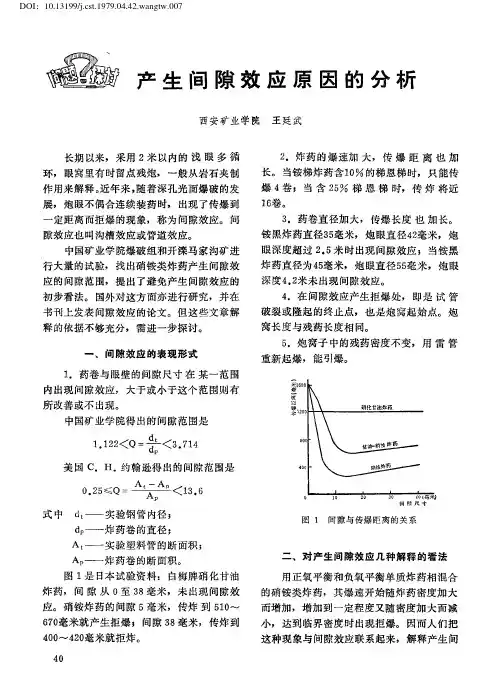 产生间隙效应原因的分析