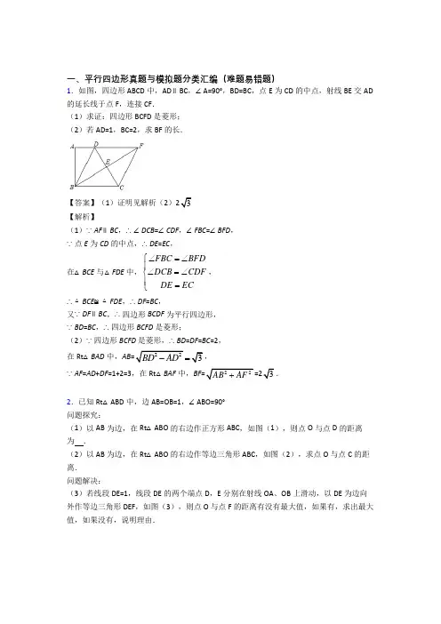 【数学】培优 易错 难题平行四边形辅导专题训练附答案解析