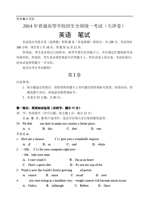 2014年天津高考英语真题及答案