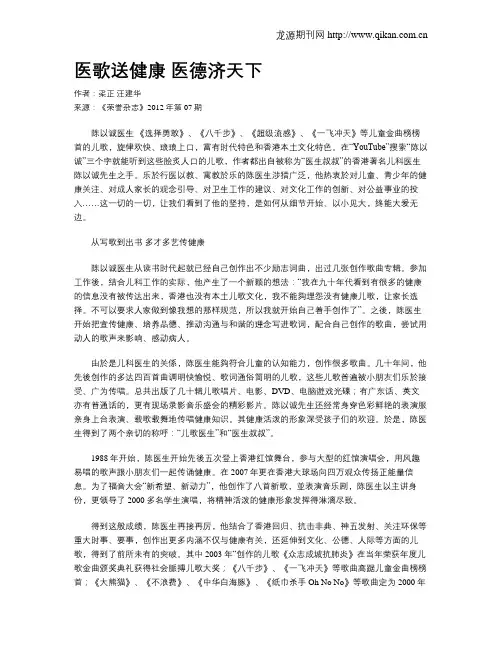 医歌送健康 医德济天下