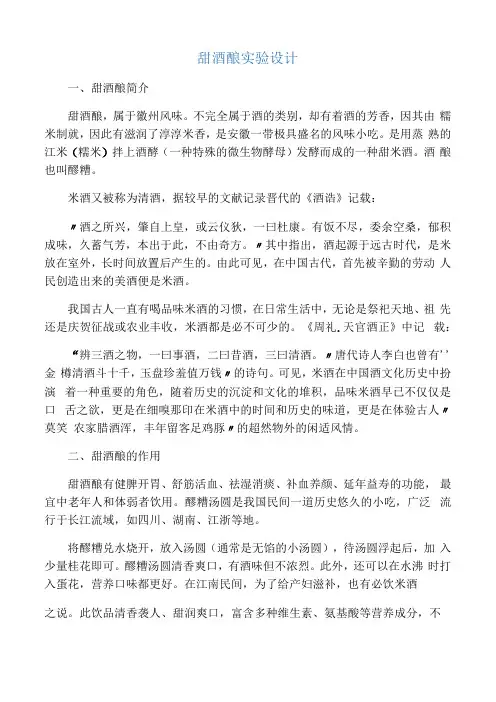 甜酒酿试验设计