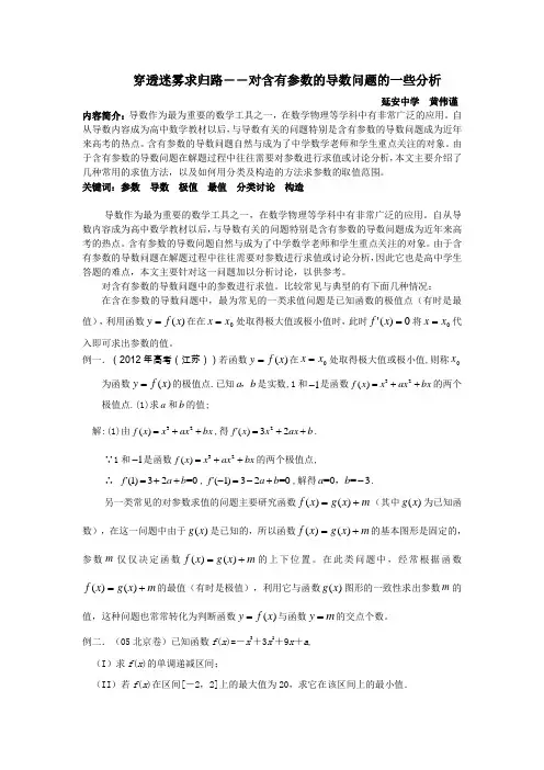 穿透迷雾求归路――对含有参数的导数问题的一些分析