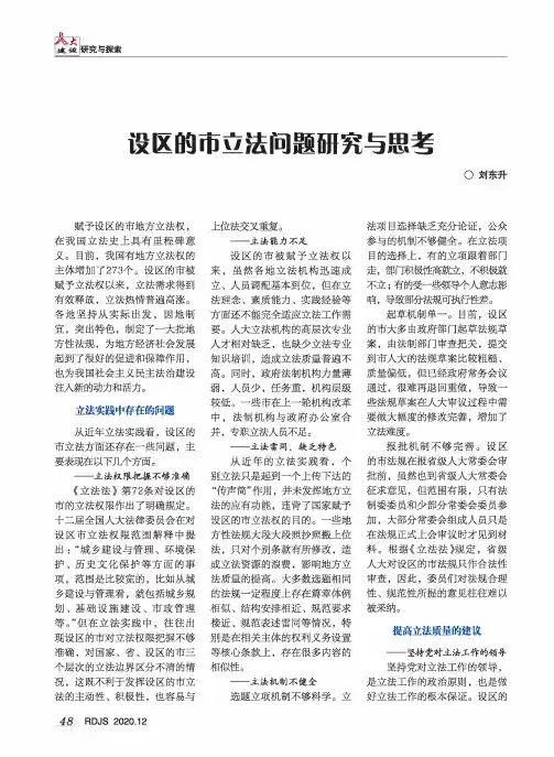 设区的市立法问题研究与思考