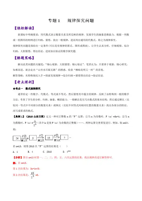 中考数学复习：专题01 规律探究问题