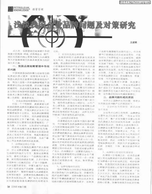 浅谈我国企业品牌问题及对策研究