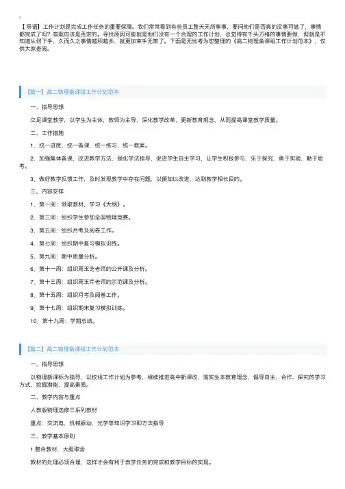 高二物理备课组工作计划范本