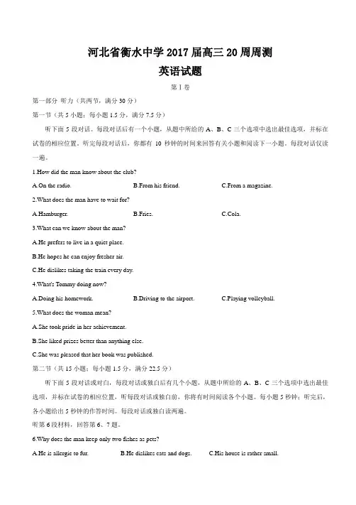 河北省衡水中学2017届高三20周周测英语试题(有答案)
