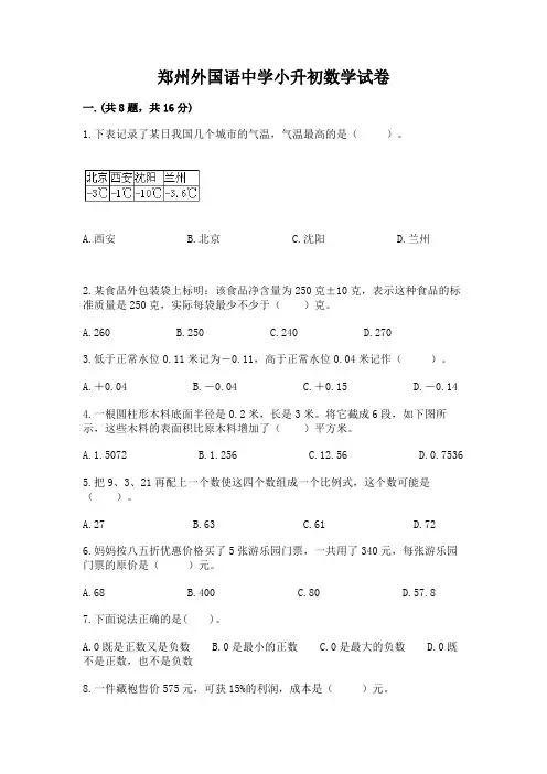 郑州外国语中学小升初数学试卷及答案1套