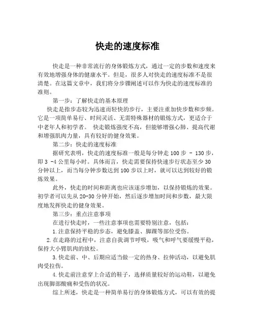 快走的速度标准