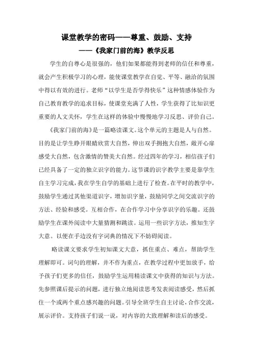 五年级上册语文教学反思-课文10 我家门前的海｜语文S版