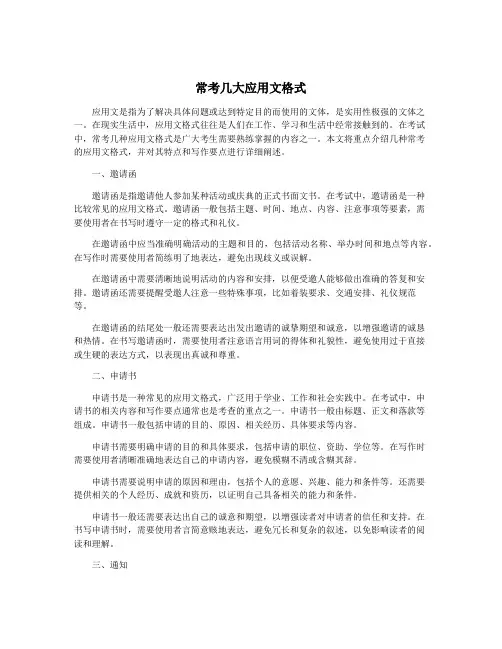 常考几大应用文格式