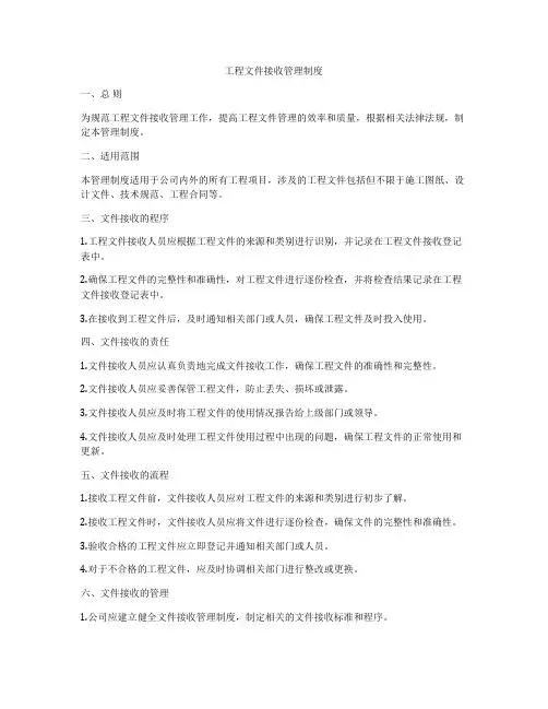 工程文件接收管理制度