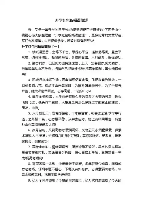 升学红包祝福语简短