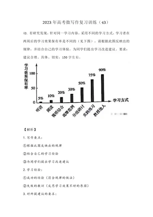 2023年高考微写作复习训练(43)