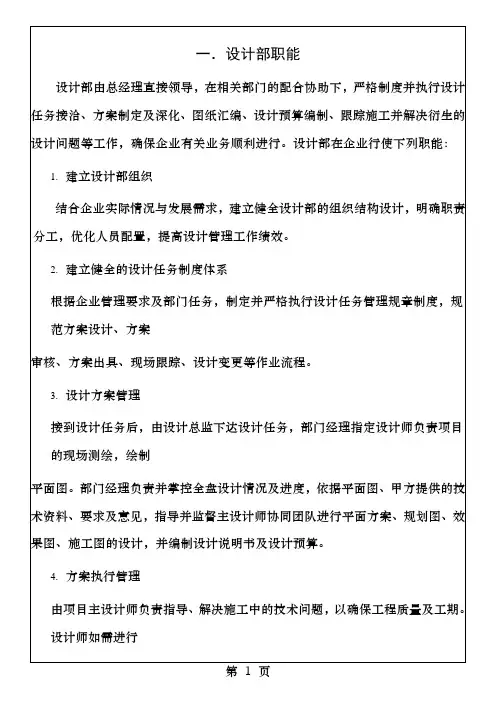 设计部职能与权责