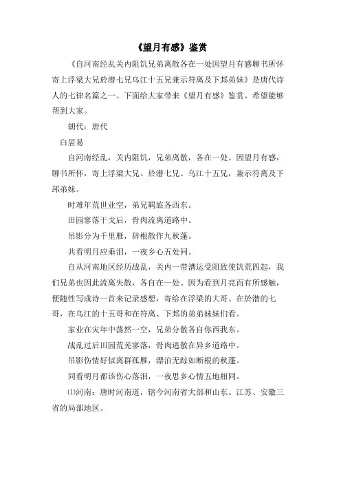 《望月有感》鉴赏