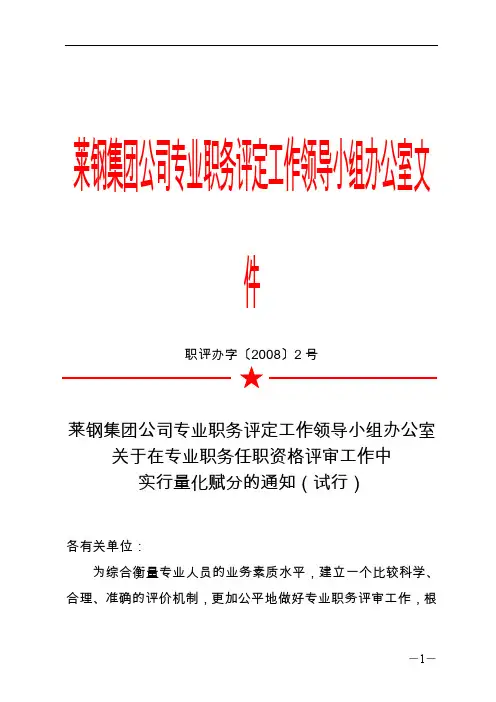 关于在职称评审中实行量化赋分办法