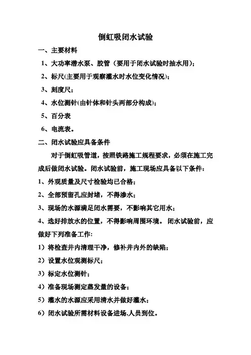 倒虹吸闭水试验