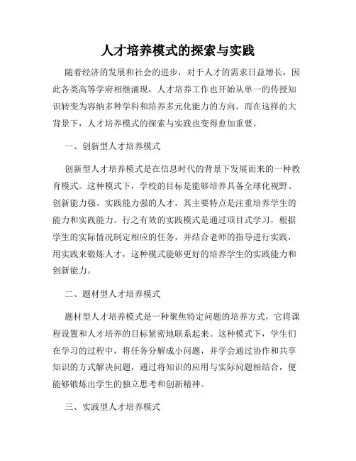 人才培养模式的探索与实践