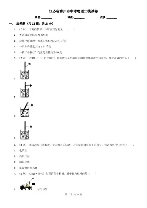 江苏省泰州市中考物理二模试卷