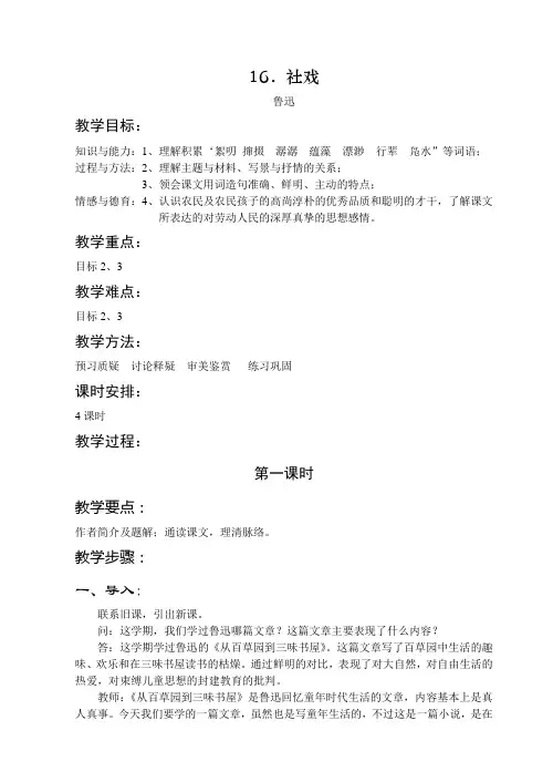 语文：七年级下册第16课社戏  导学案(人教版)