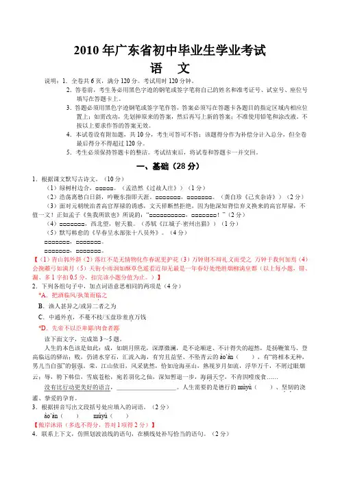 2010年广东中考语文试卷及答案逐题解析