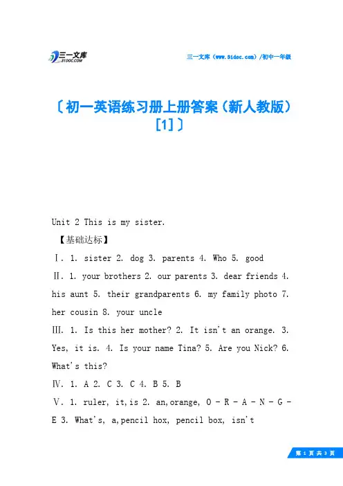 初一英语练习册上册答案(新人教版)