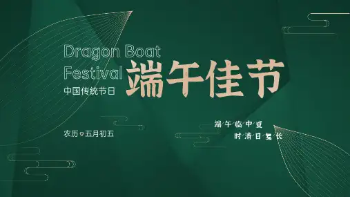 小学班会 端午佳节主题班会 课件 (23张PPT)