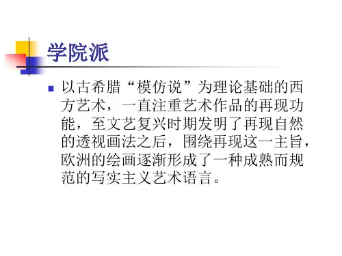 西方美术主要流派