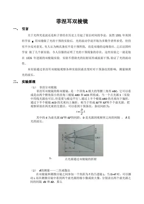 第十周菲涅耳双棱镜