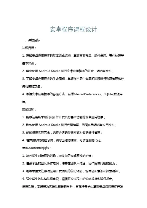 安卓程序课程设计