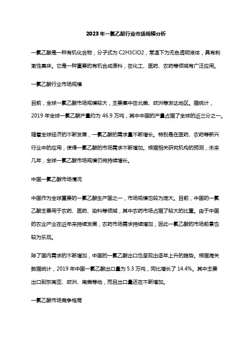 2023年一氯乙酸行业市场规模分析