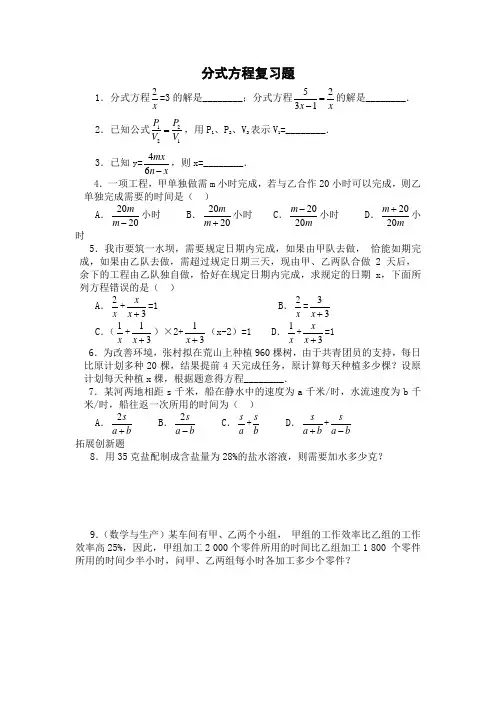 初二数学分式方程练习题及答案