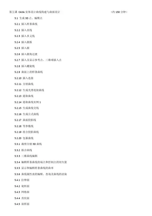 第五课 CAXA实体设计曲线构建与曲面设计