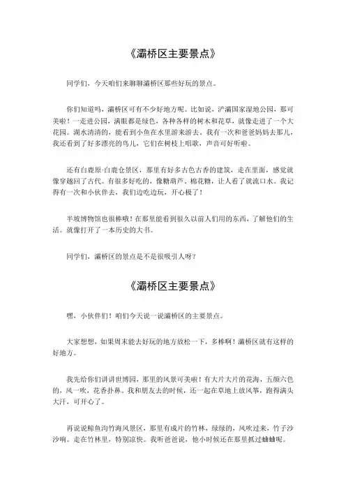 灞桥区主要景点