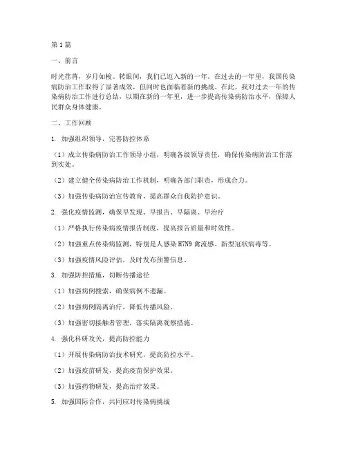 传染病年底工作总结范文(3篇)