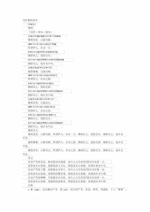 《蒹葭》拼音版(含译文)