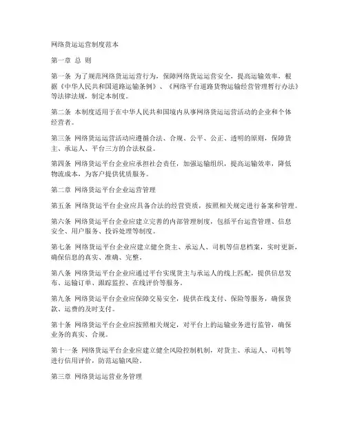 网络货运运营制度范本