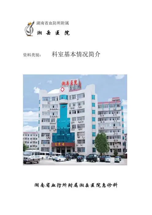 科室基本情况简介模版