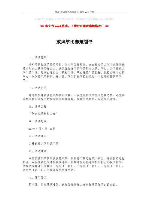 2018-放风筝比赛策划书-实用word文档 (2页)