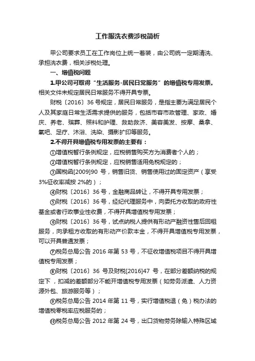 工作服洗衣费涉税简析