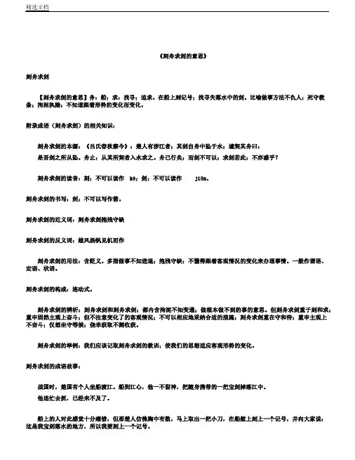 刻舟求剑意思版