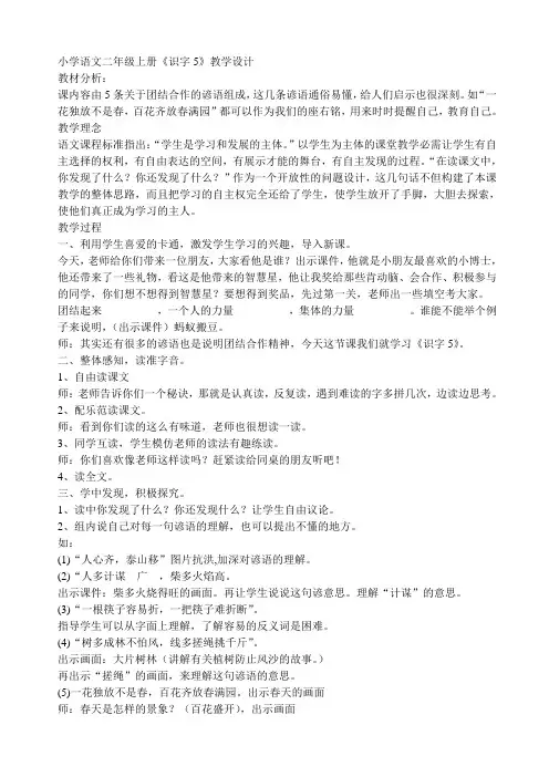 识字5教案