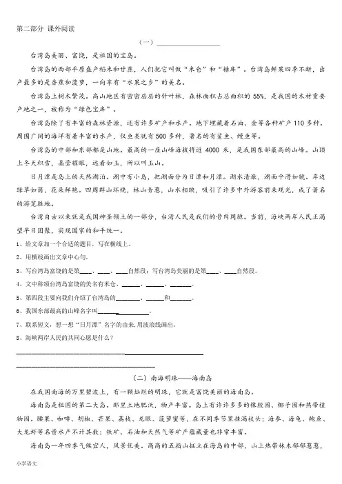部编版三年级阅读理解专项练习
