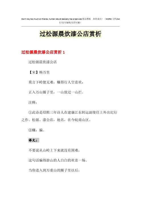 2021年过松源晨炊漆公店赏析