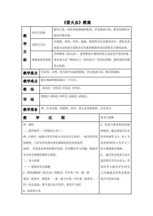 六年级音乐上册《萤火虫》教案3 人音版