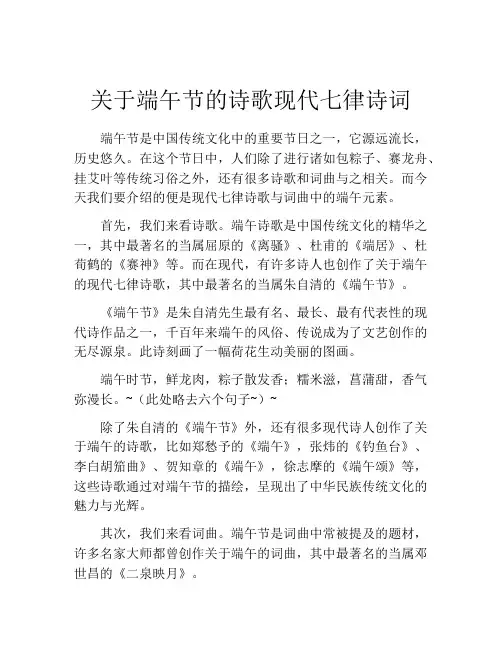 关于端午节的诗歌现代七律诗词