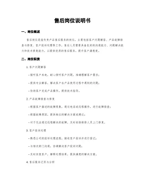 售后岗位说明书
