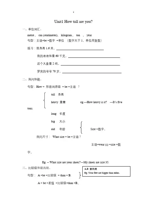 新人教版六年级下册英语Unit1 How tall are you？